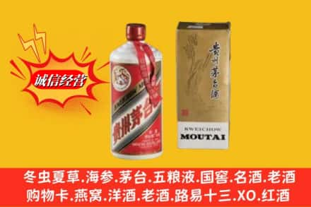 白银靖远县鉴定高价回收80年代茅台酒