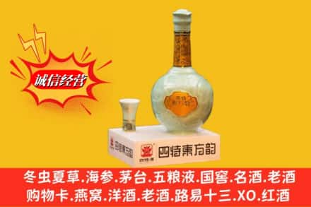 白银靖远县求购回收四特酒